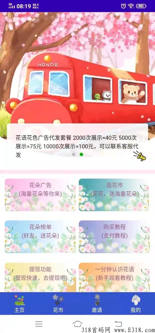花语花色​【真正的首码】分润模式