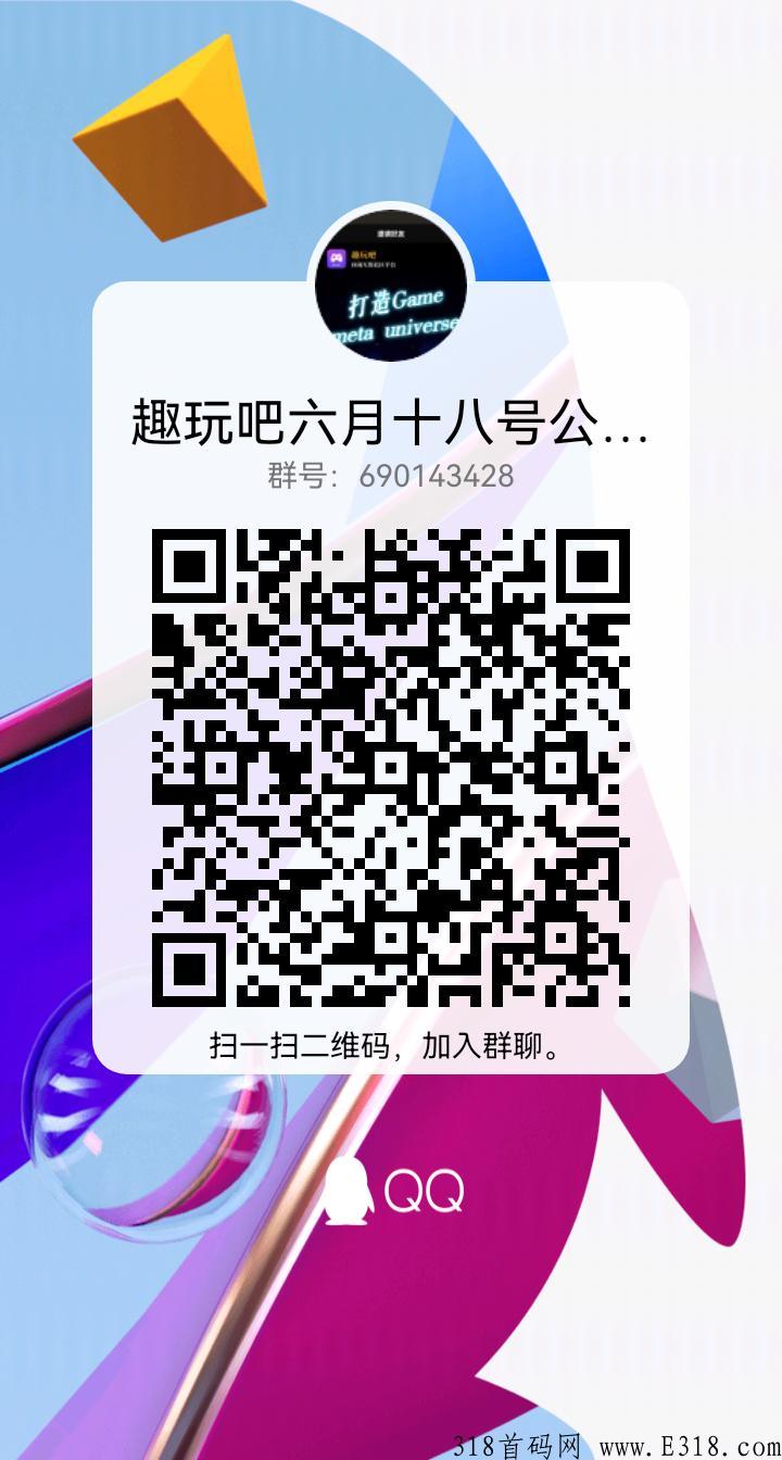 趣玩吧，本月公测，多种玩法，零认证费，良心公司的项目