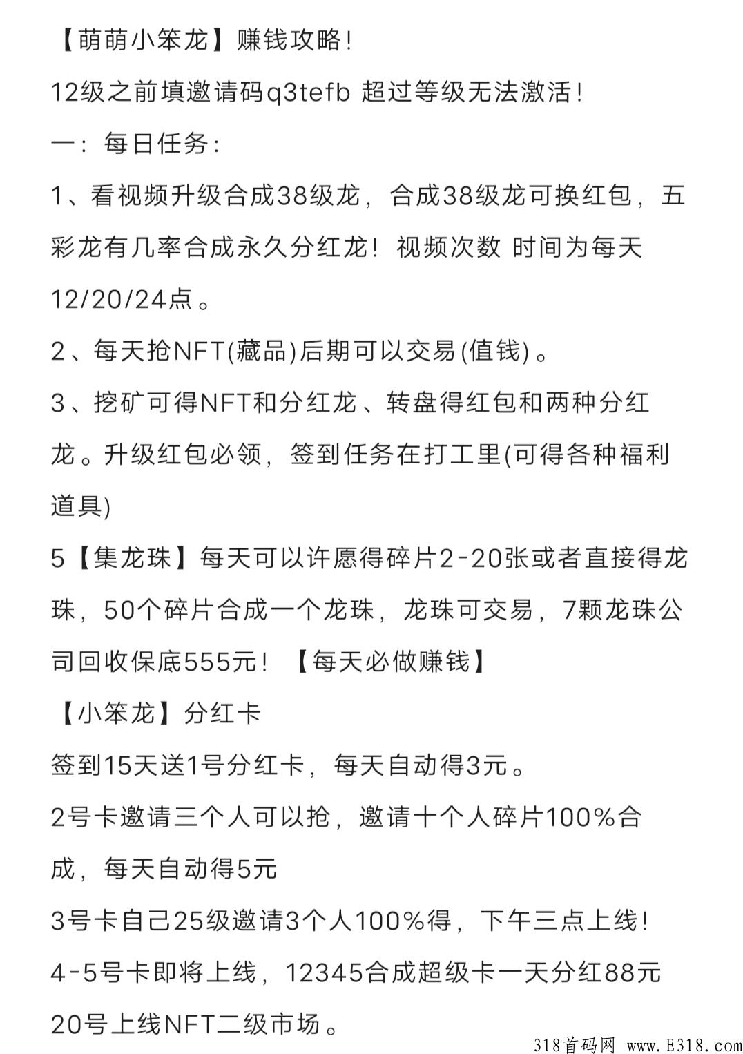 萌萌小笨龙，每天领分奖励，早玩早上车