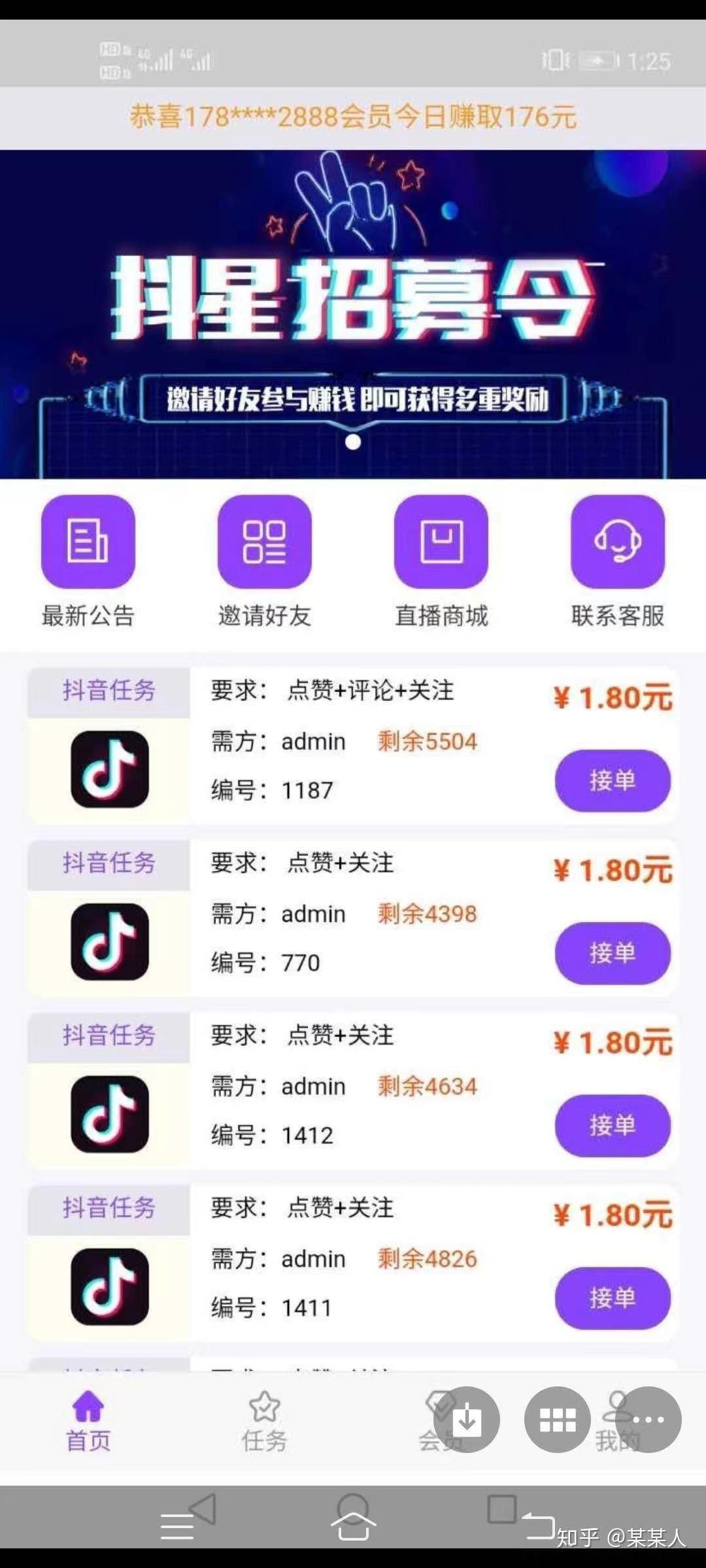 自媒体平台点赞关注任务，高收益，快来加入吧