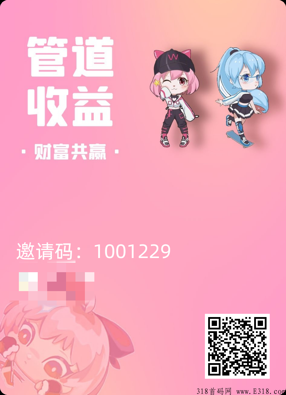 首码舞得网络（雪人打赏） 模式
