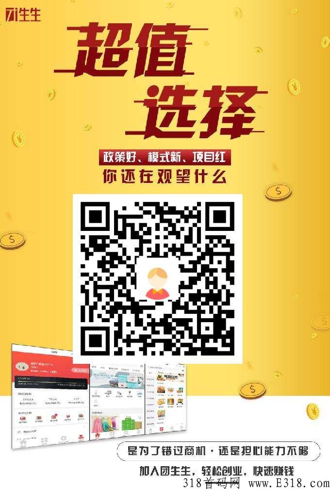 团生生，不实名，送团队