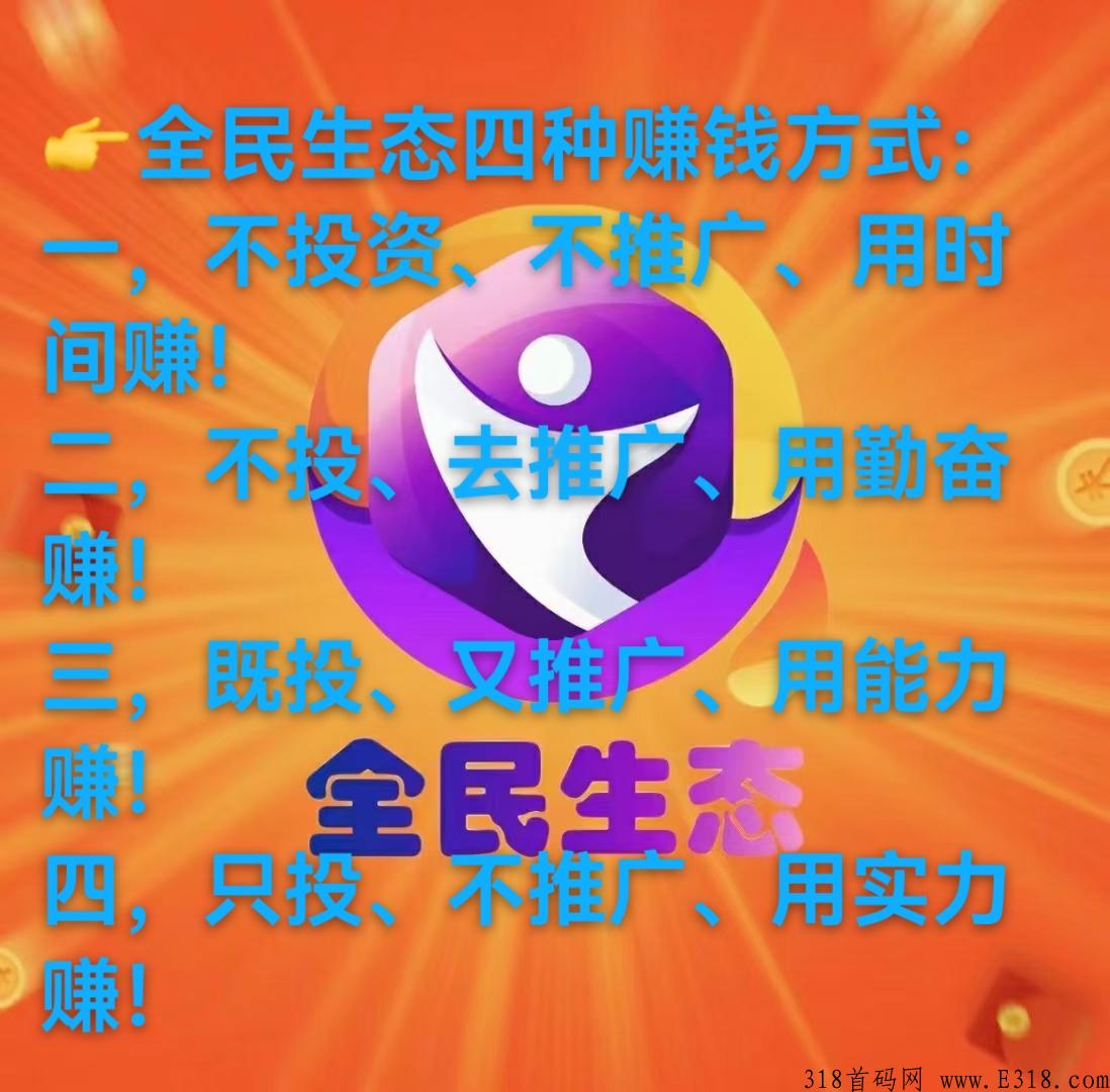 全民生态，行业口碑，我们从来不做短期项目