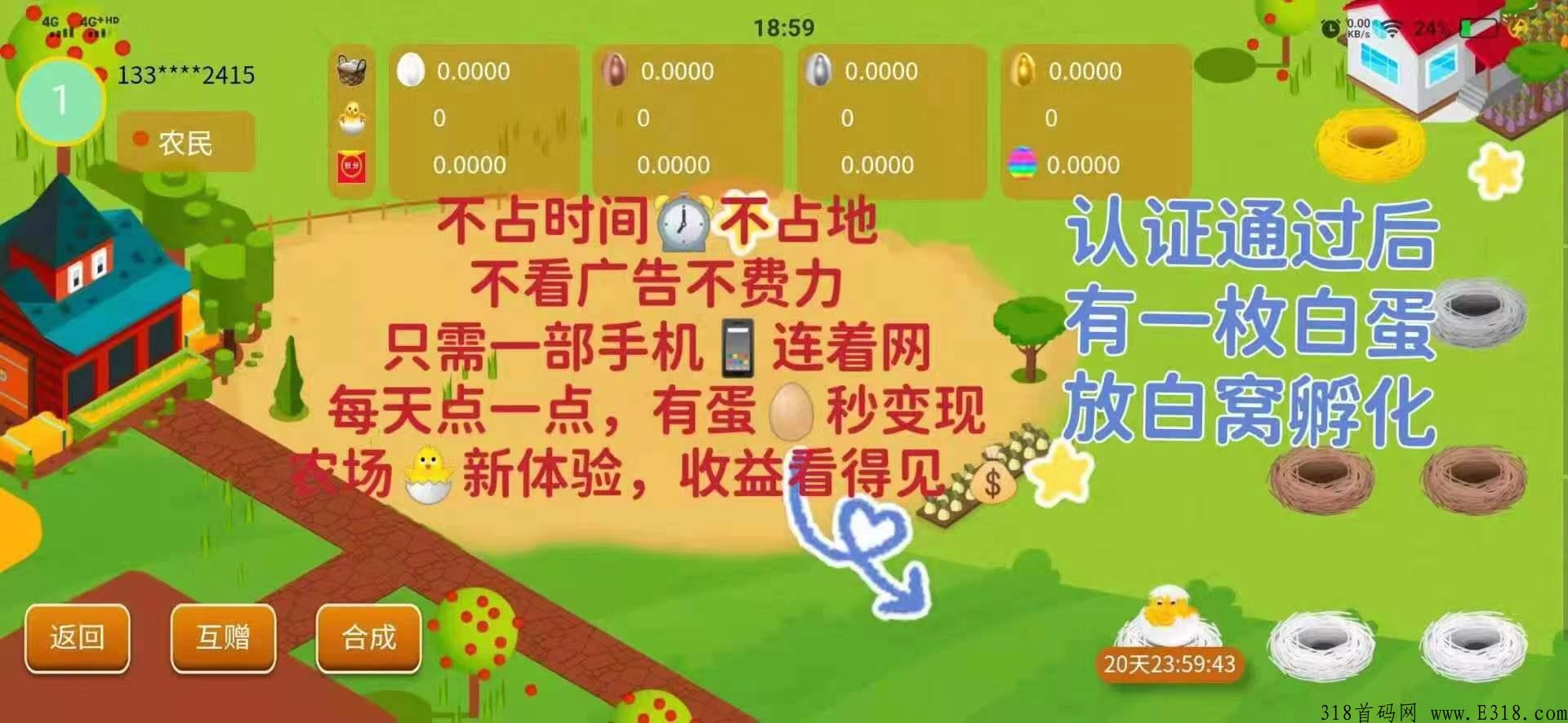 阿尼农场，不用看广告，真正的做到秒变现