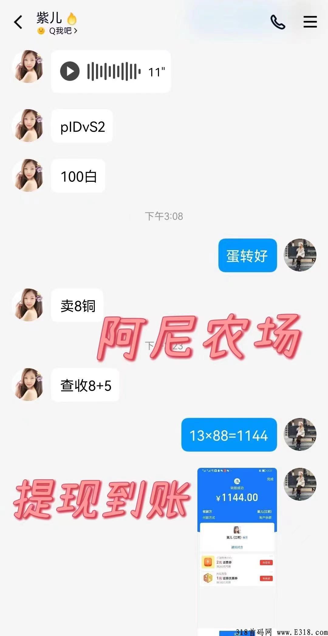 阿尼农场，不用看广告，真正的做到秒变现