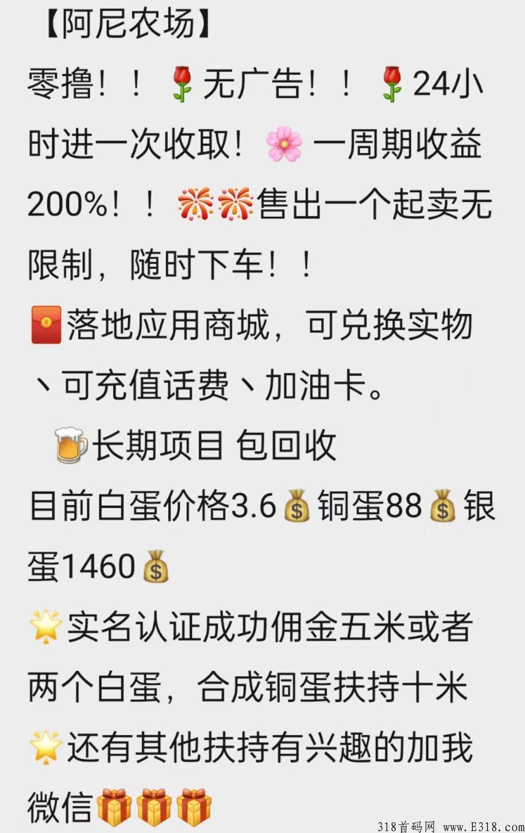阿尼农场，不用看广告，真正的做到秒变现