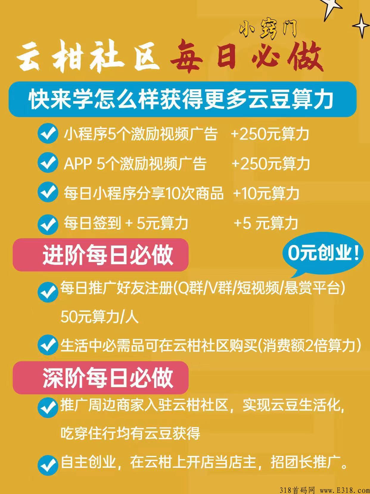 云柑社区，看视频撸豆，天天卖豆赚米 ！