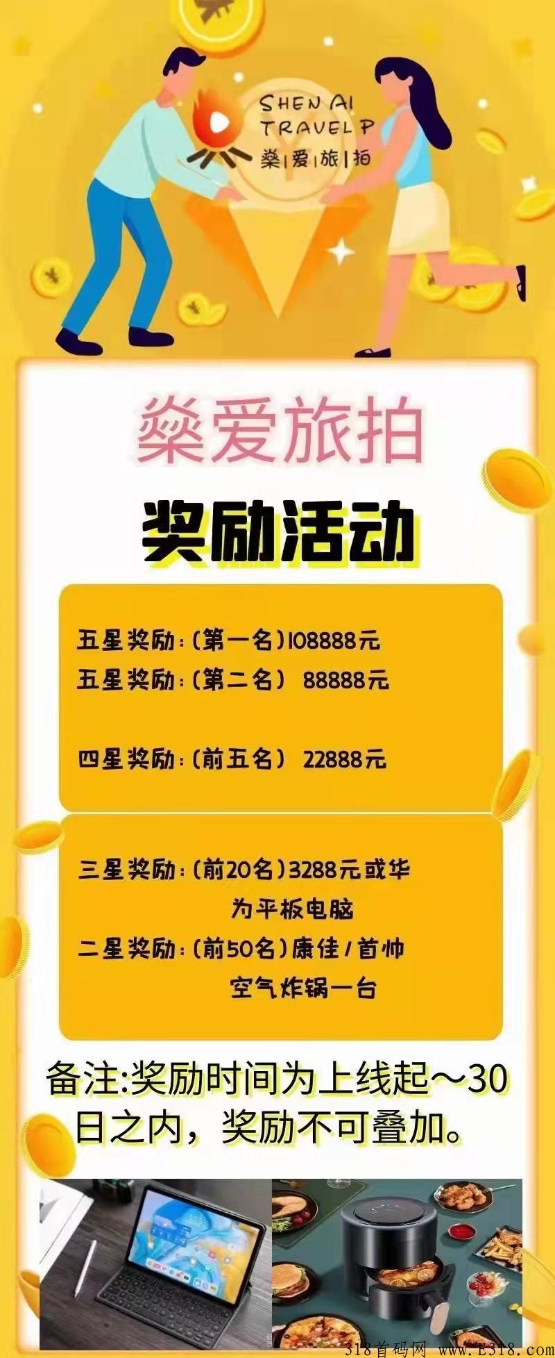 燊爱旅拍，火爆排线