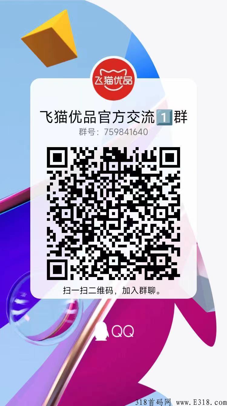 飞猫优品卷轴模式刚上线，零投资每天用2分钟让你多一份收入