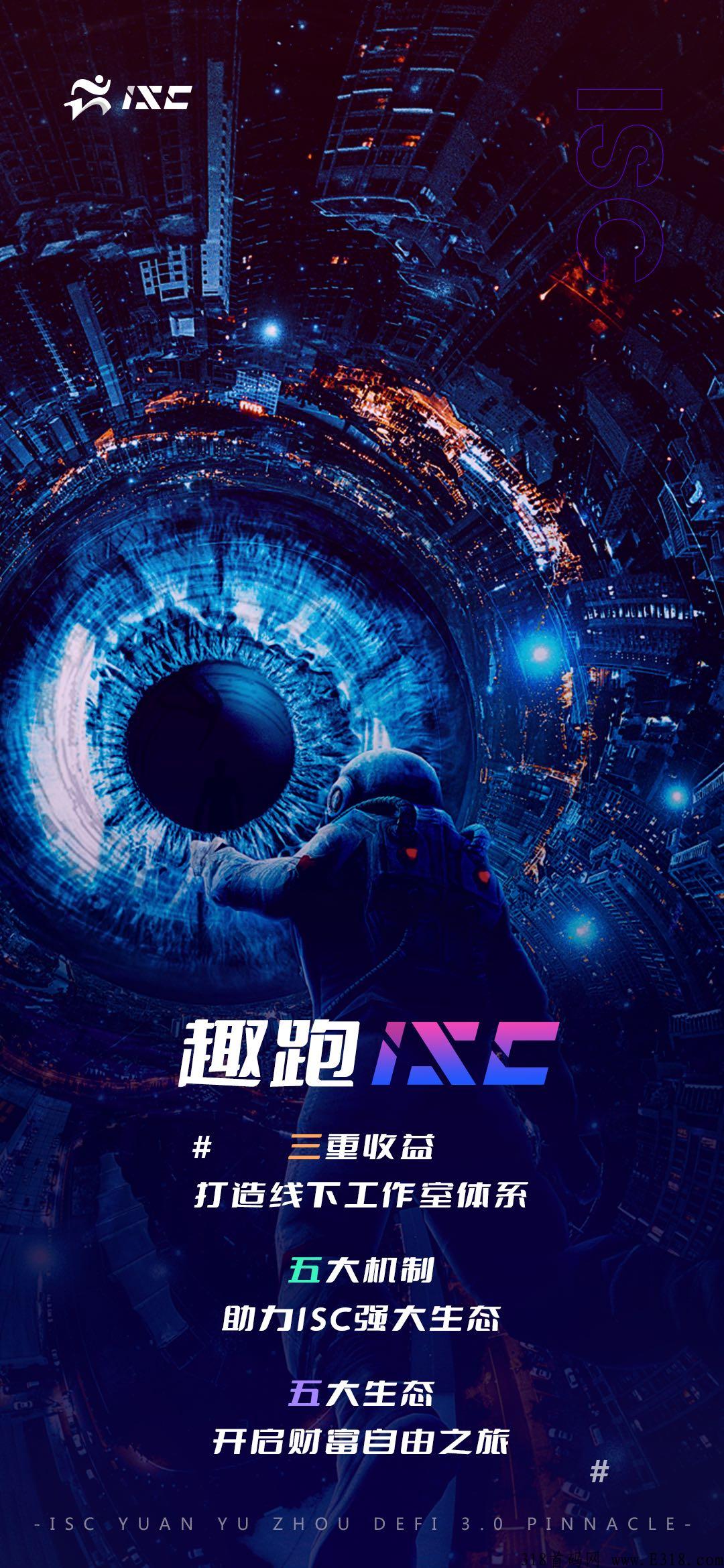 ISC（首码）趣跑，强大生态