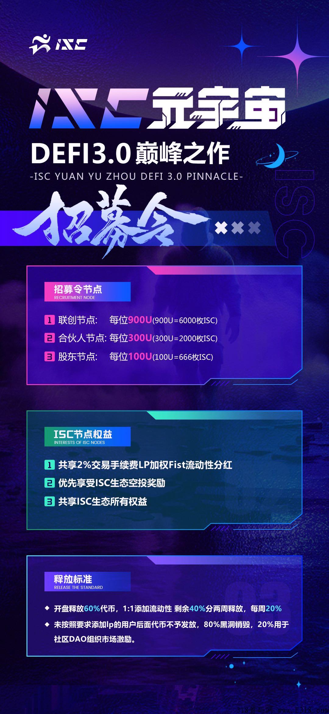 ISC（首码）趣跑，强大生态