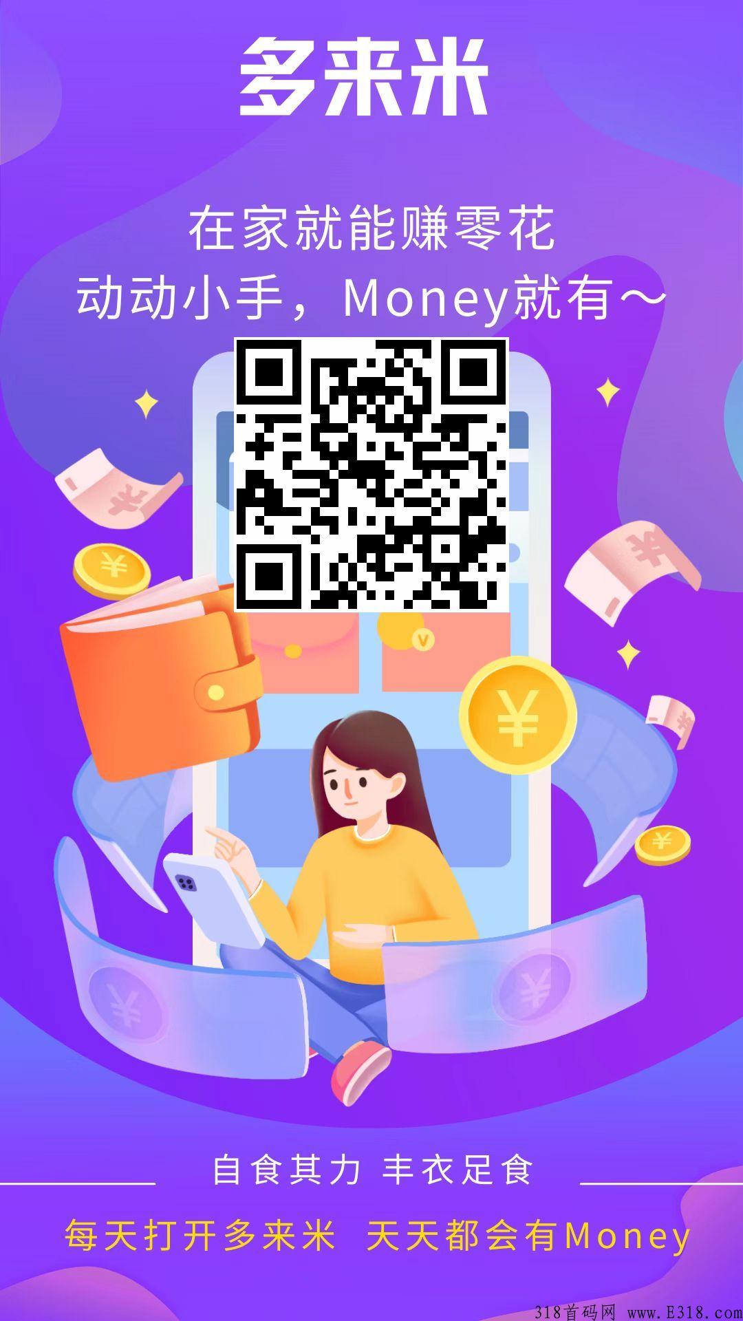 多来米悬赏平台首码发布