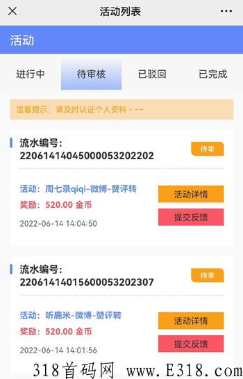 点点拾贝，点赞评论赚钱，任务简单，按要求点赞评论+转发，然后截图上传提交即可