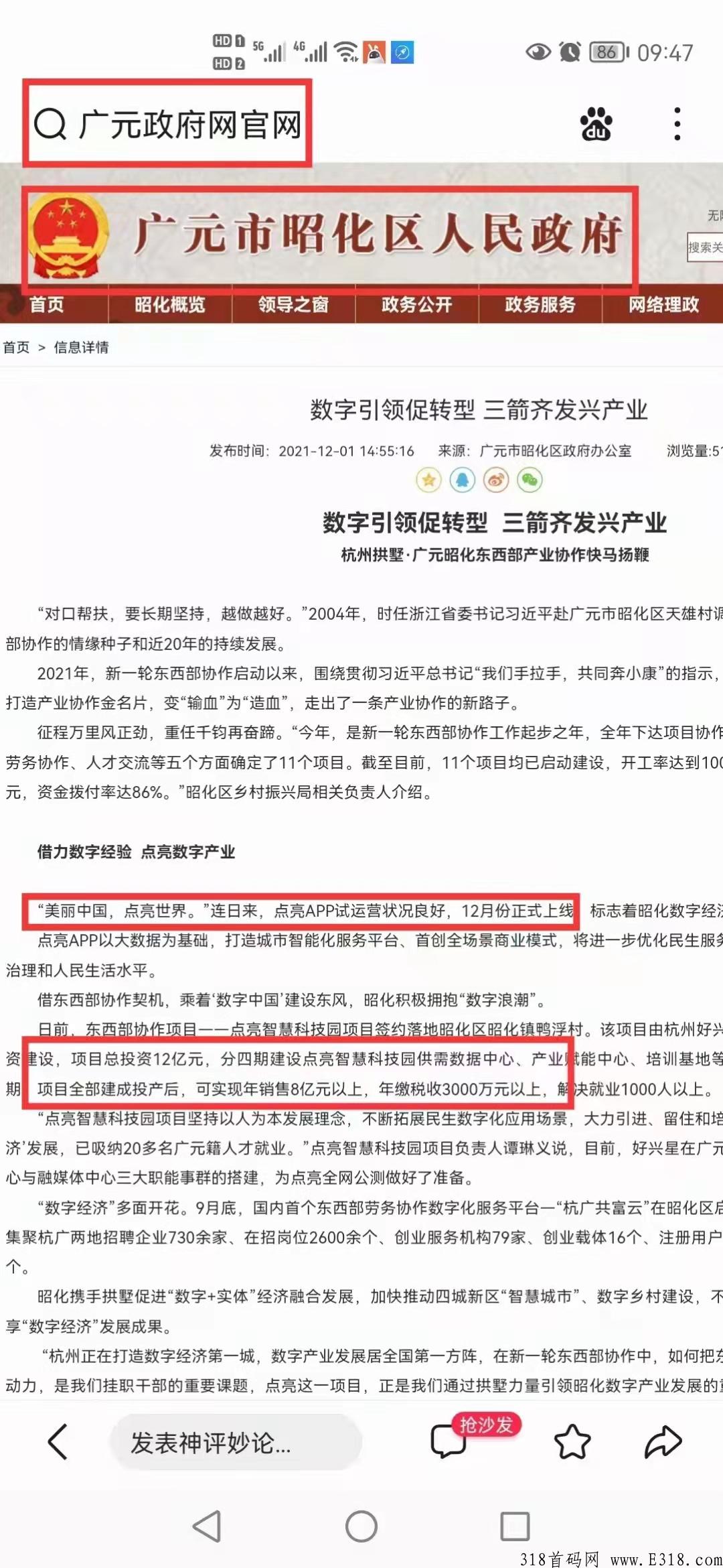 点亮app让您:零投资每天一分钟,天天有钱花,诚招全国合伙人!让您梦想成真! 点亮app让您:零投资每天一分钟,天天有钱花,诚招全国合伙人!让您梦想成真!