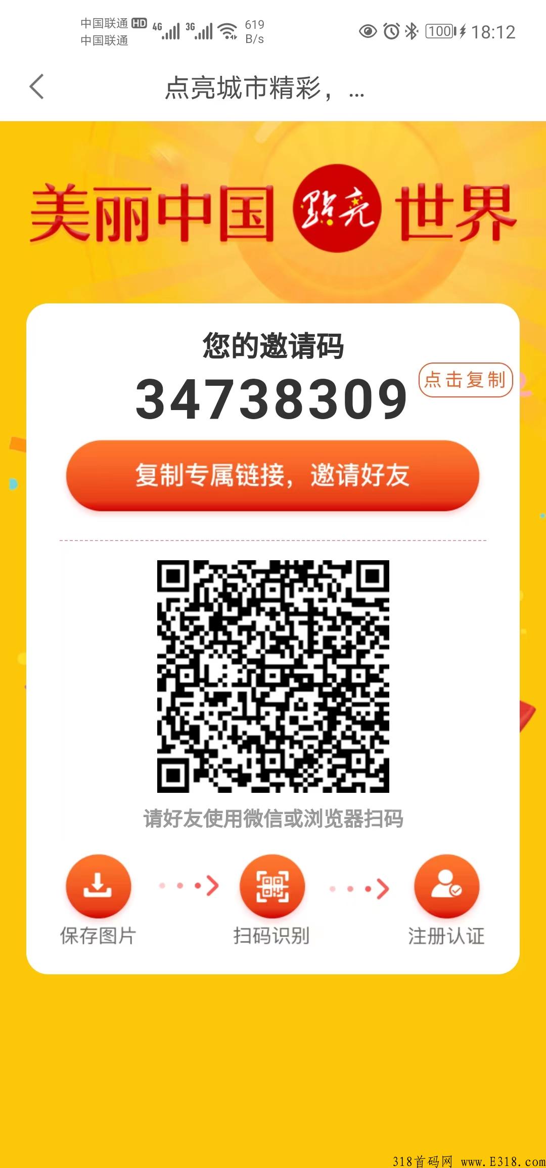 点亮app让您:零投资每天一分钟,天天有钱花,诚招全国合伙人!让您梦想成真! 点亮app让您:零投资每天一分钟,天天有钱花,诚招全国合伙人!让您梦想成真!
