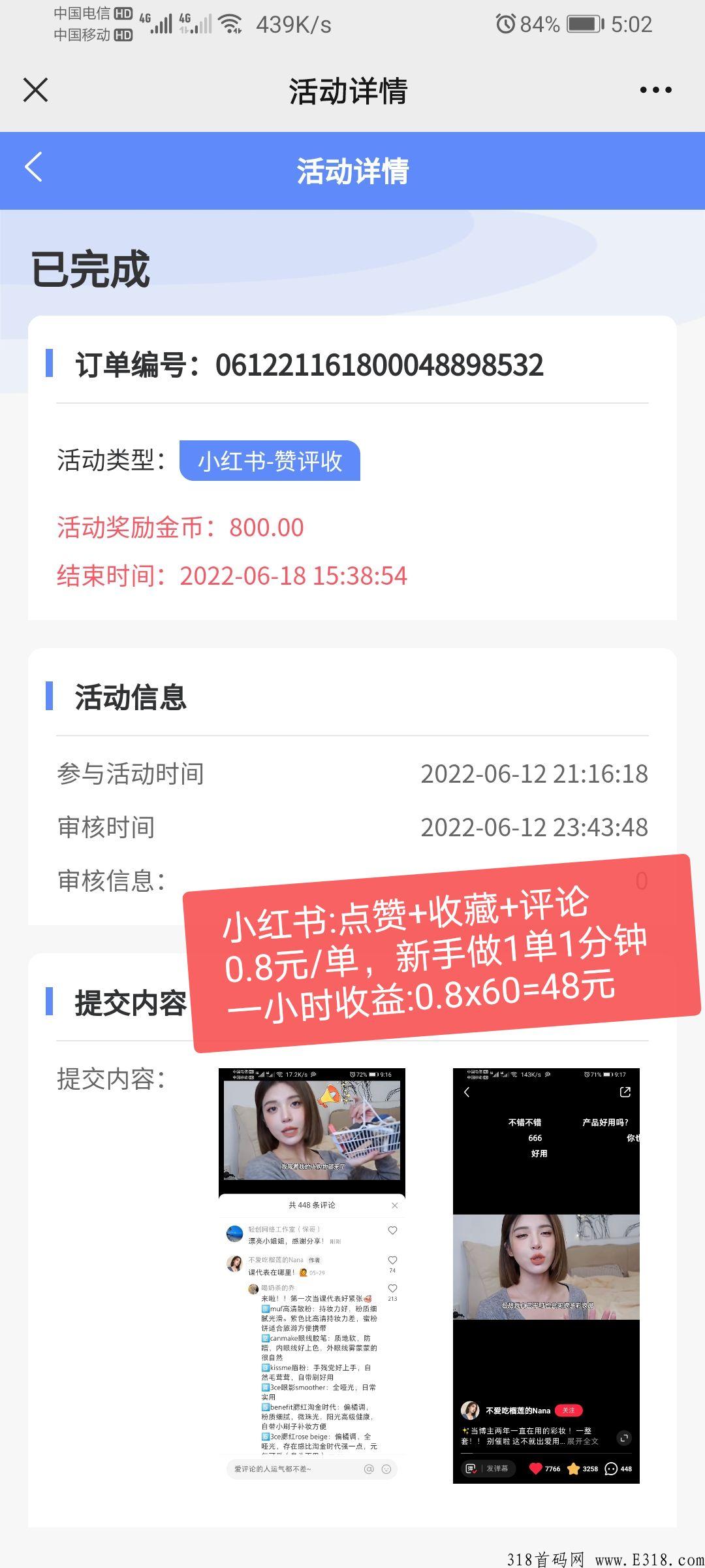 首码任务平台试运营，小红书微博等大量任务，尖职副业首选，操作简单容易复制做团队！