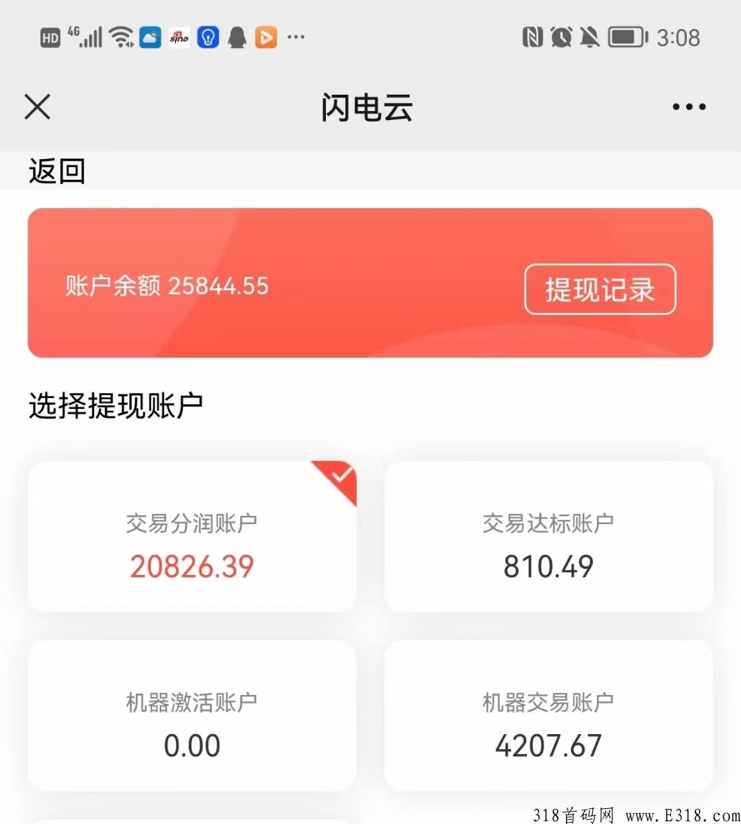 闪电宝Plus代理究竟怎么做？过来人为你指路