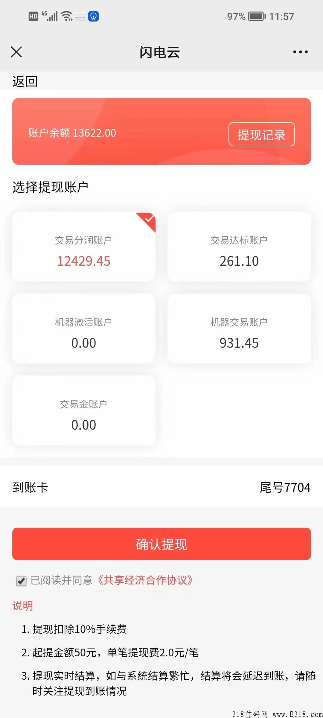 闪电宝Plus代理究竟怎么做？过来人为你指路