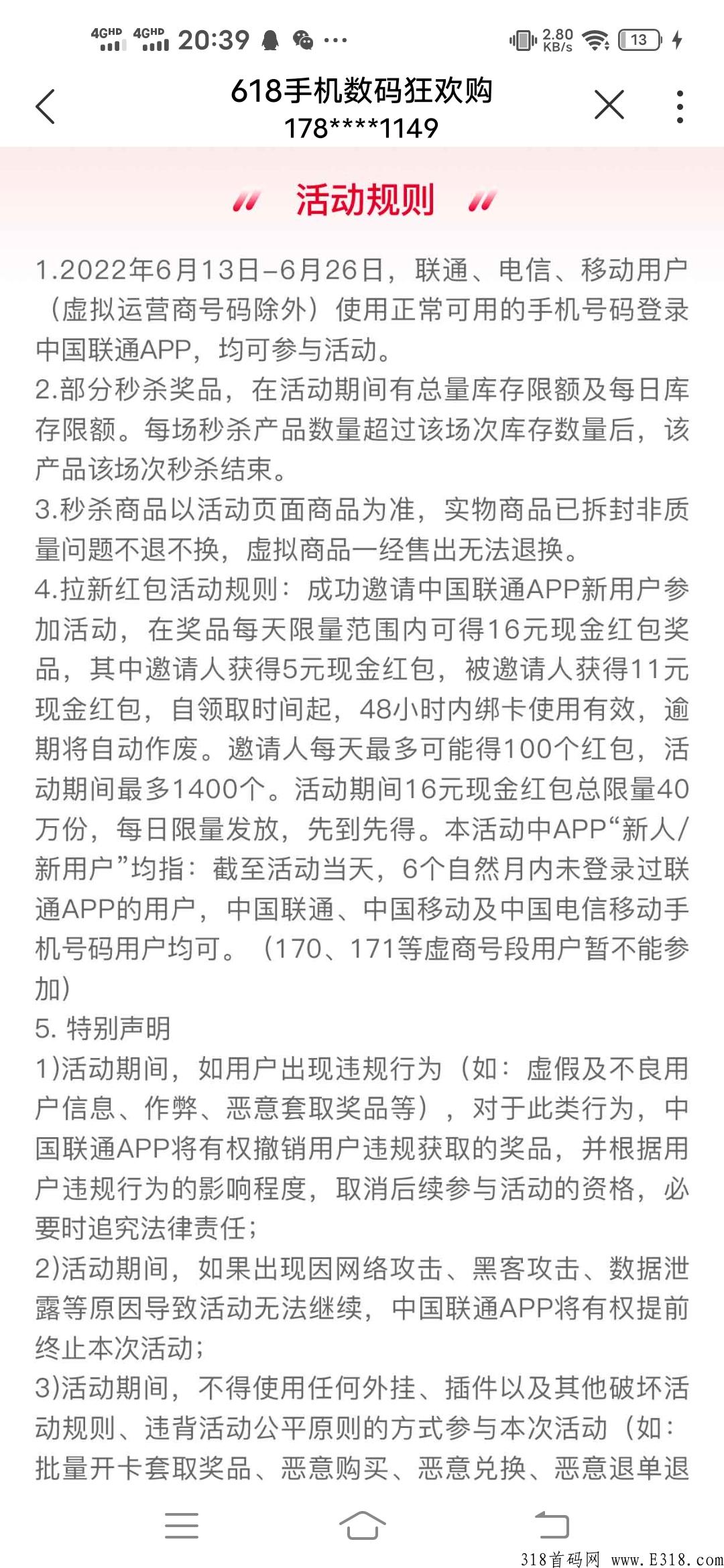 联通app扫码得奖励，可直接提现