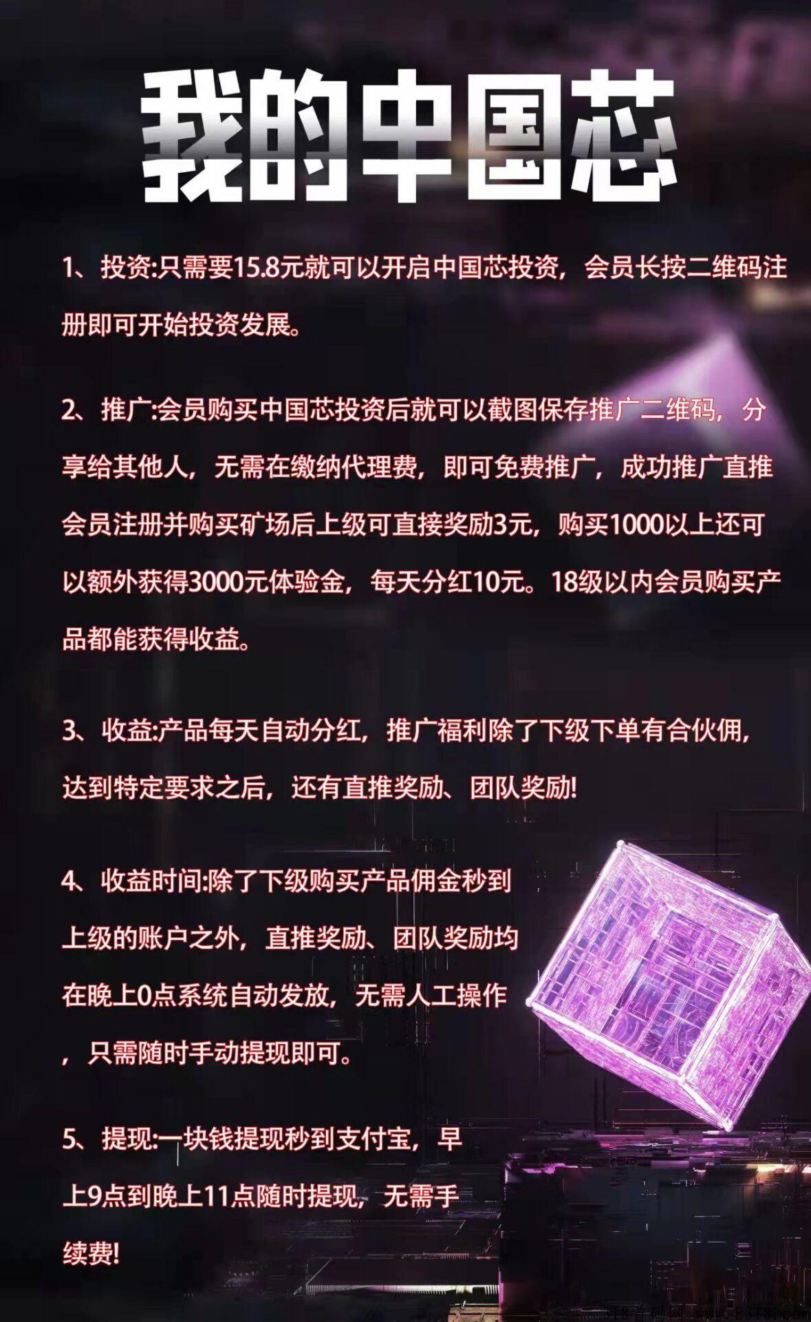 我的中国芯即将正式上线，火爆预热中