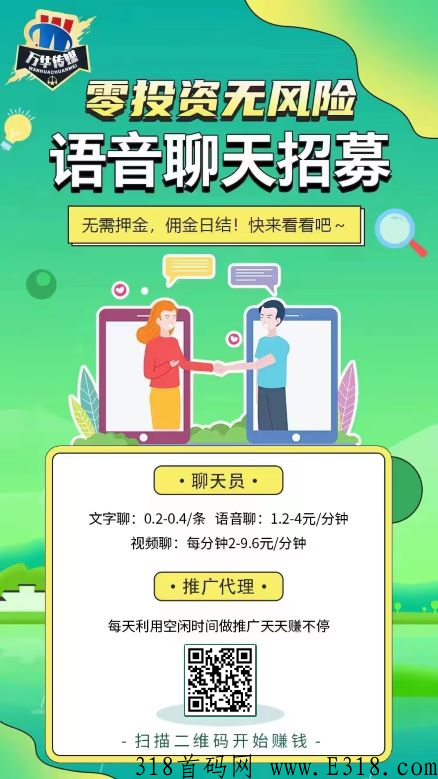 首发万华聊天，无费用，长久稳定