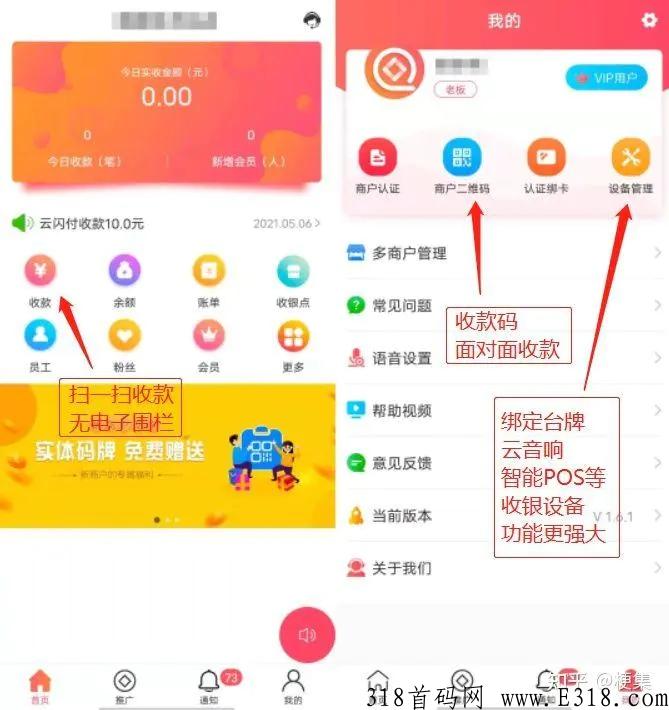 收银呗邀请码是多少怎么样？使用注册步骤？