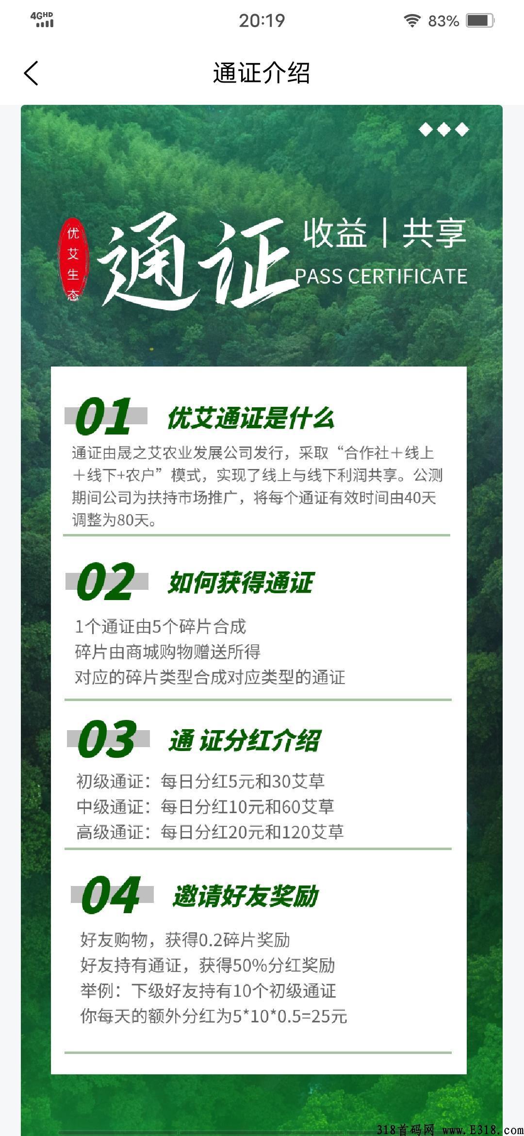 首码项目，各大应用商店可下（优艾生态）分奖励模式，公测即将开启