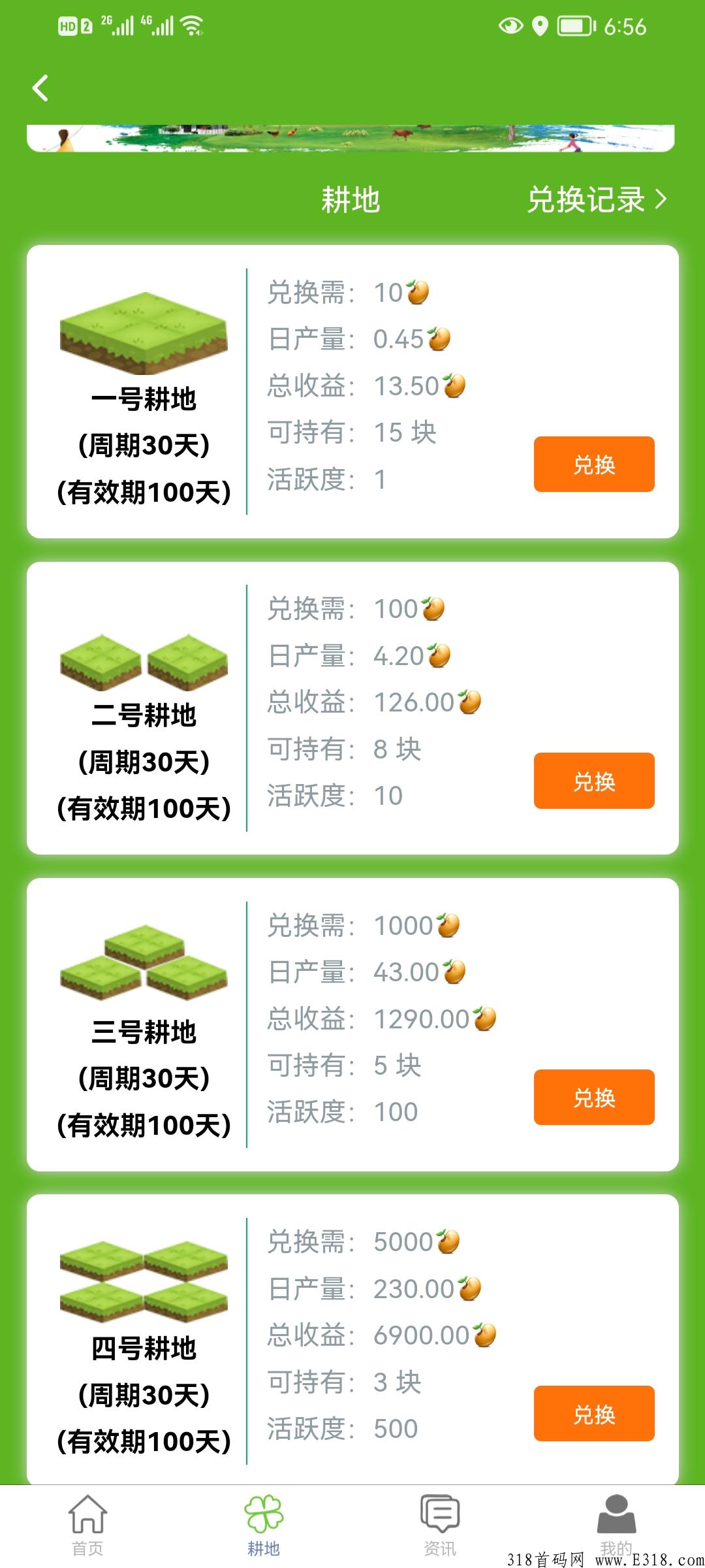 新农人，每天签到，简单好做，没有套路