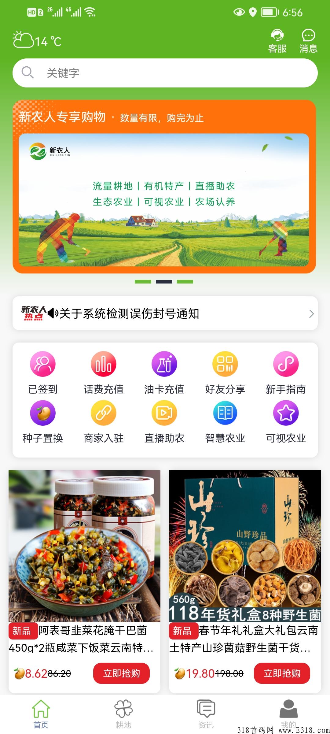 新农人，每天签到，简单好做，没有套路