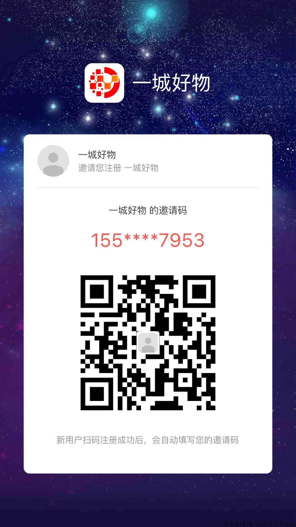 一城好物，首码对接，扶持政策给力