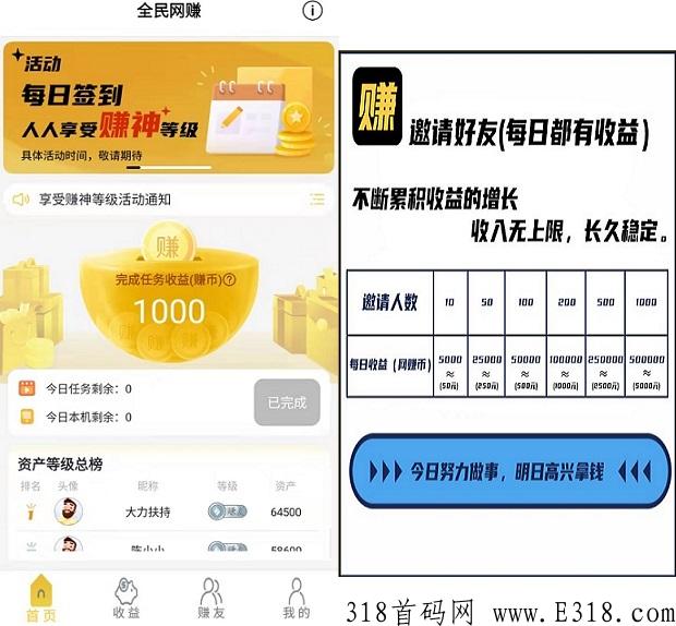 全民赚米：简单看视频每天保底有收益，邀请下线每天有奖励