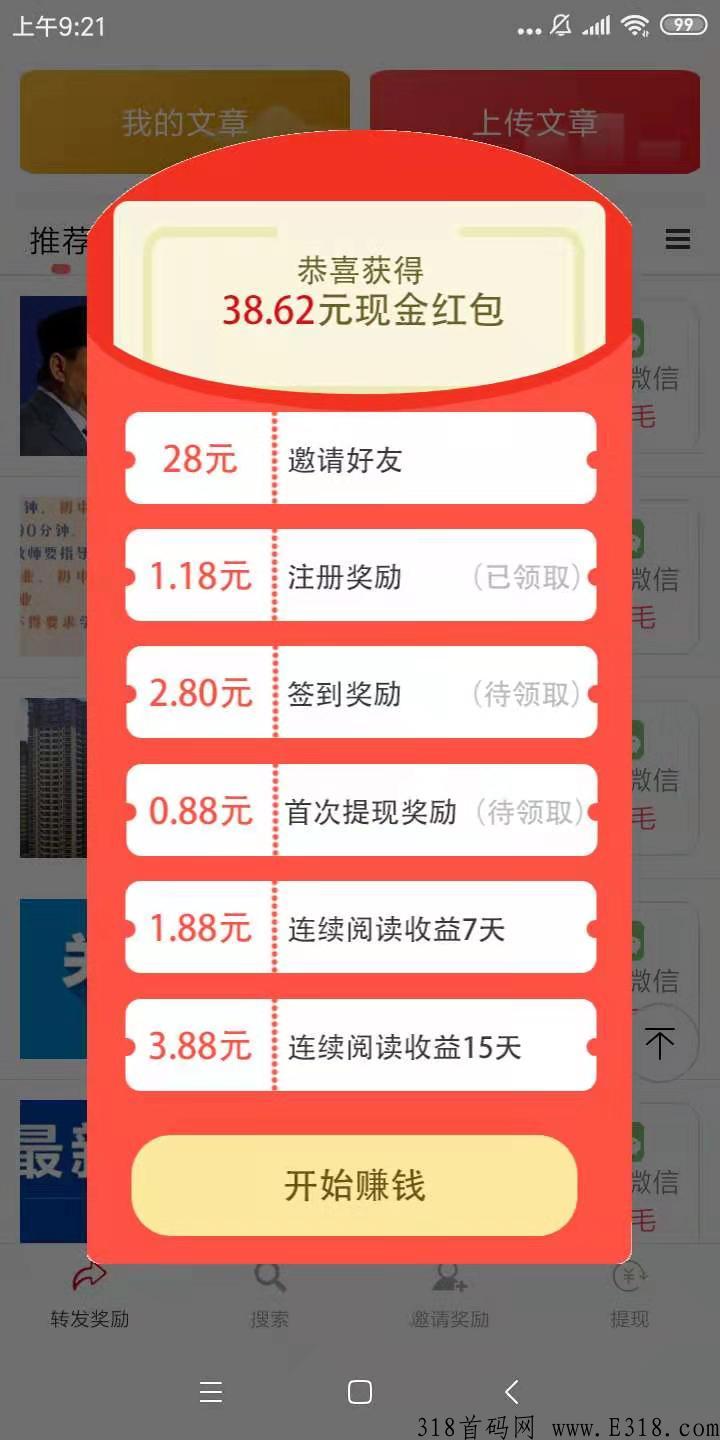 朋友推荐的靠谱平台，每天都能有点收益