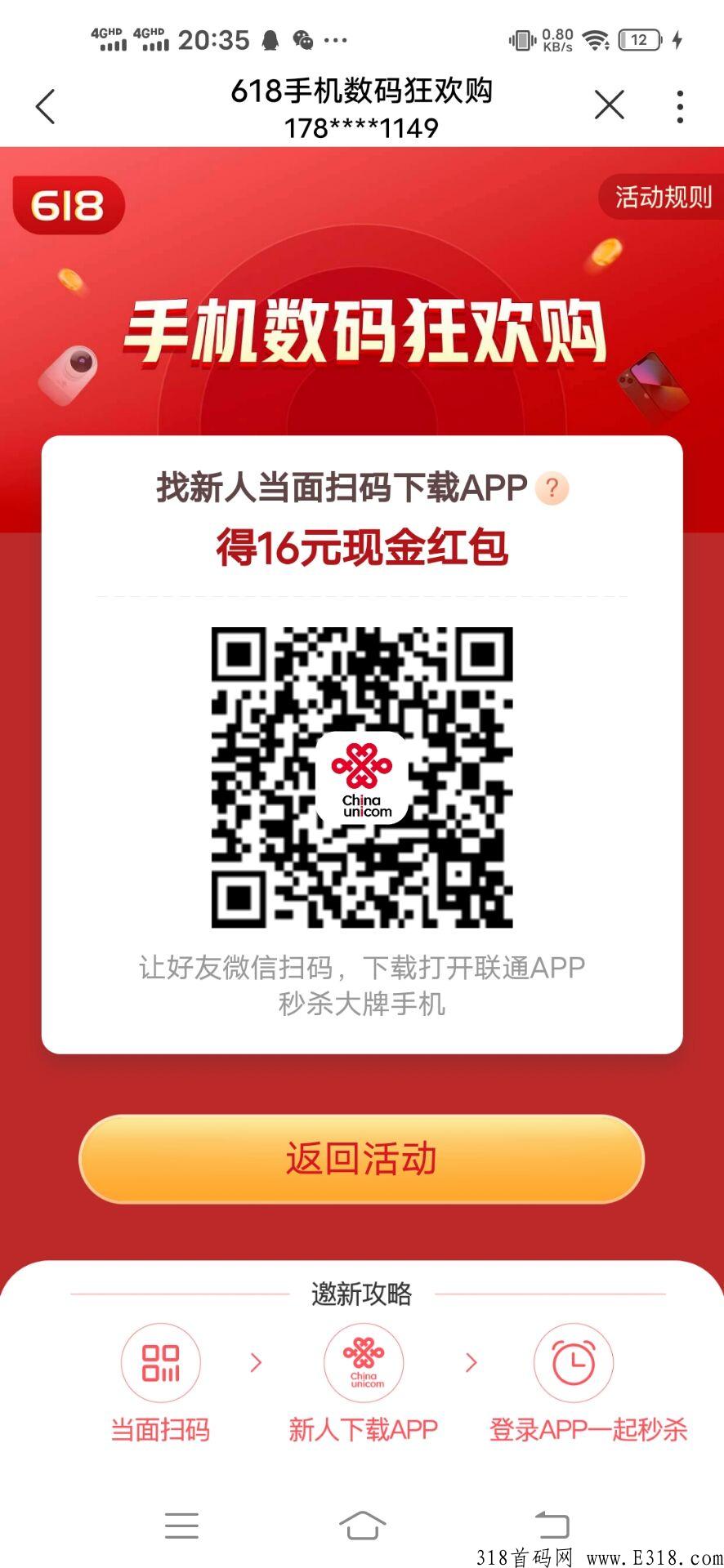 联通三网通，登陆扫码得奖励