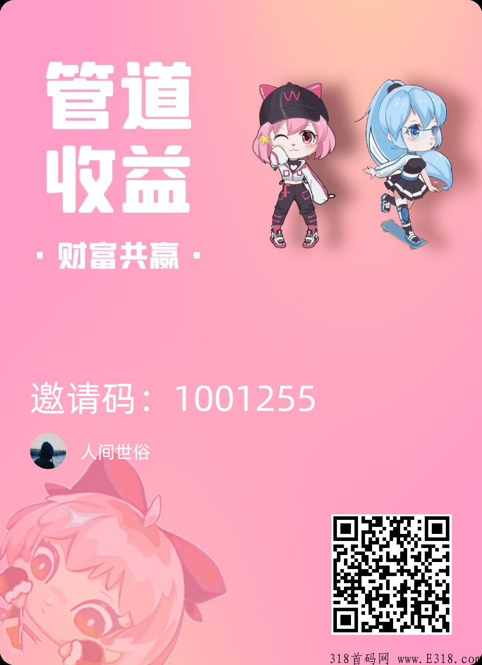新项目，首码关注绝对大赚新项目