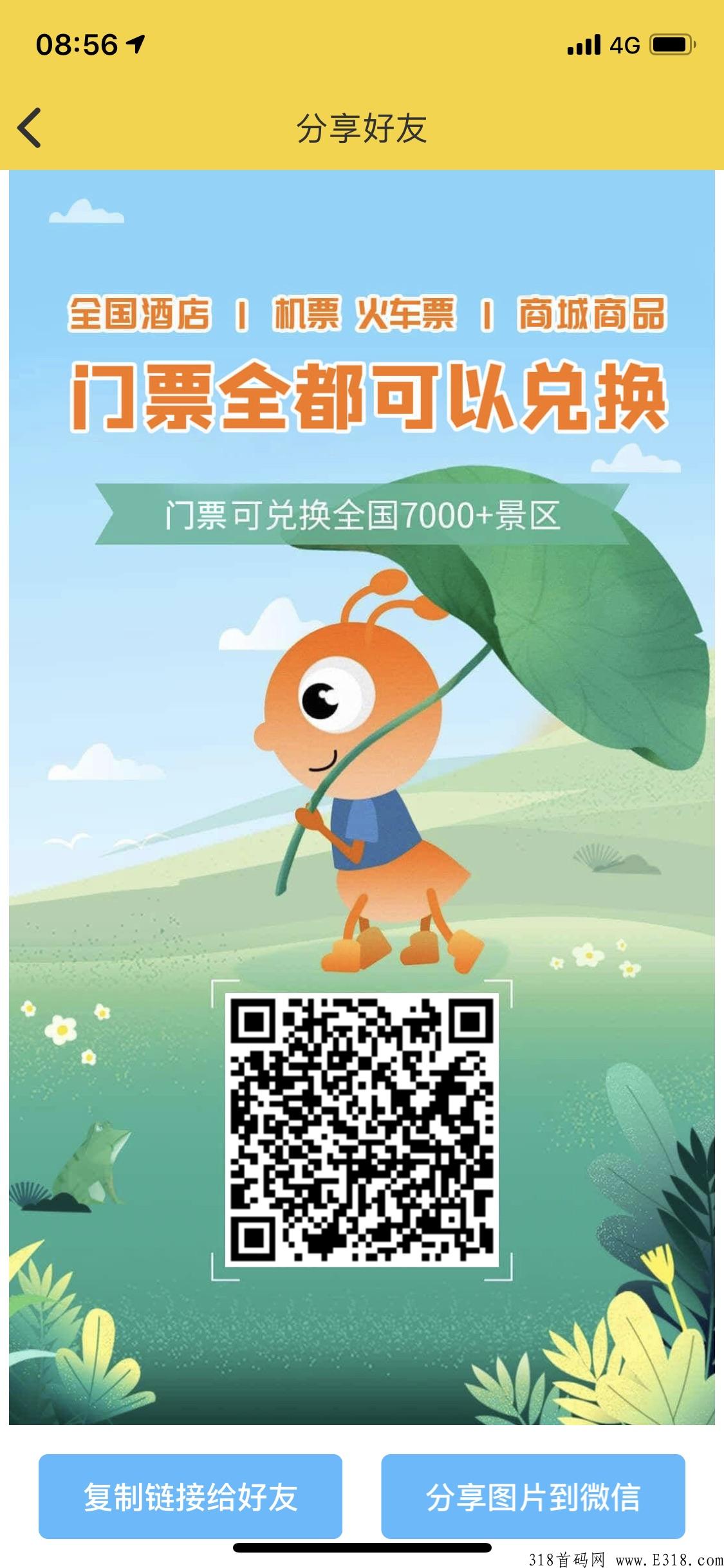 蚁丛旅游和联盟链，只是花两三分钟看娱乐广告，顺便就把钱赚了