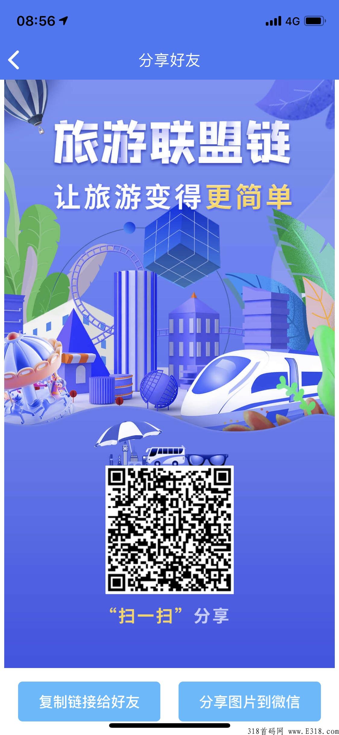 蚁丛旅游和联盟链，只是花两三分钟看娱乐广告，顺便就把钱赚了