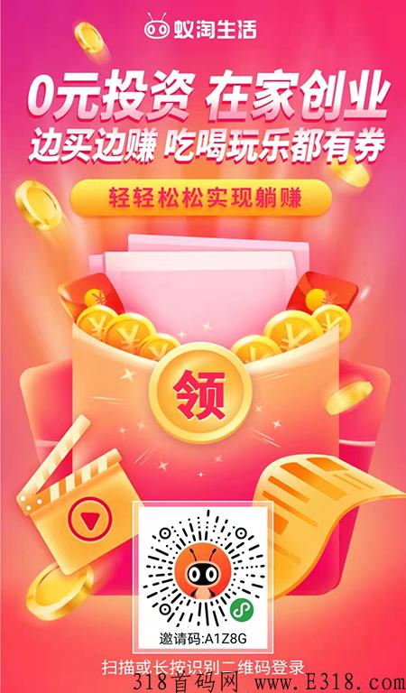 蚁淘生活蚁后邀请码是多少，在线带新人
