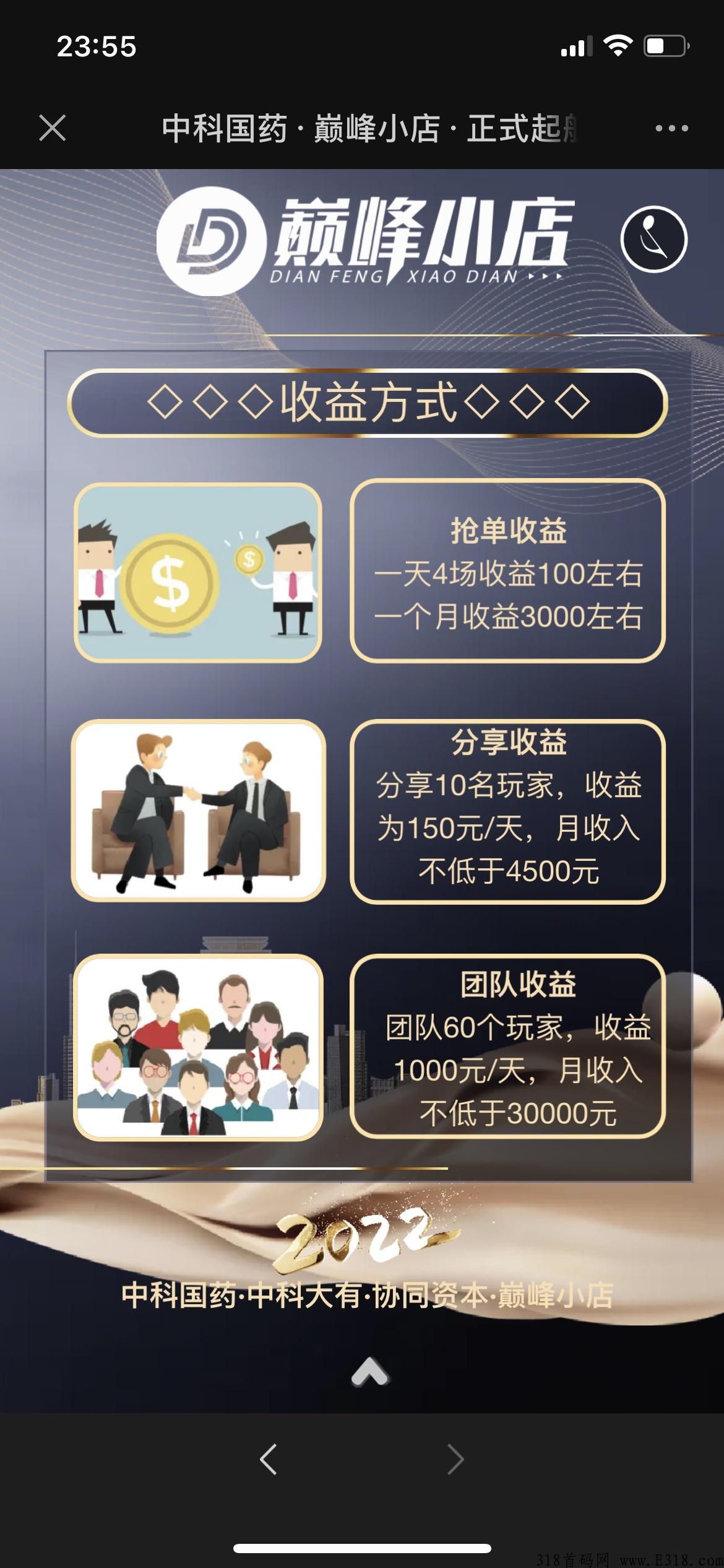 巅峰小店特点有哪些