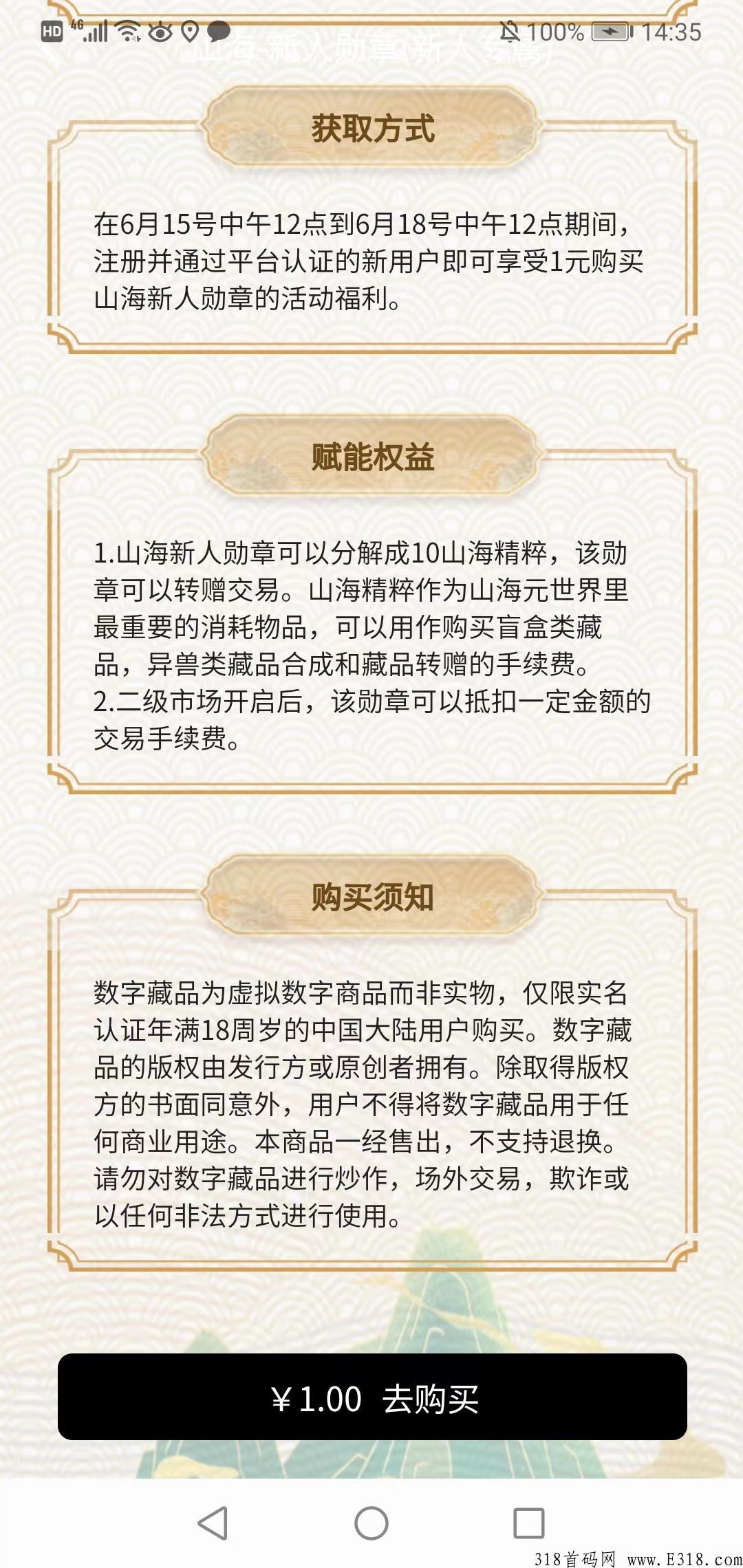 山海元世界数藏，新用户注册福利