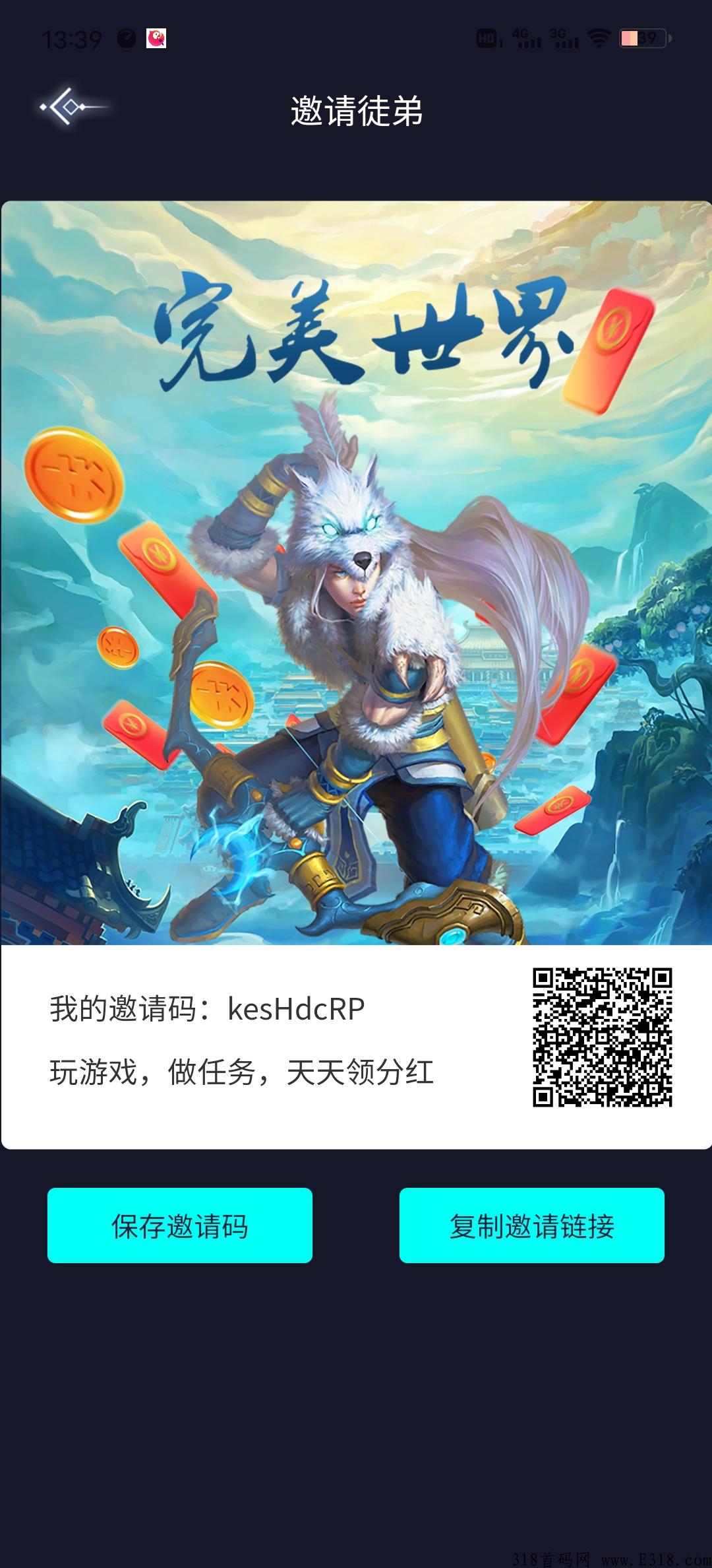  完美世界，首码好项目
