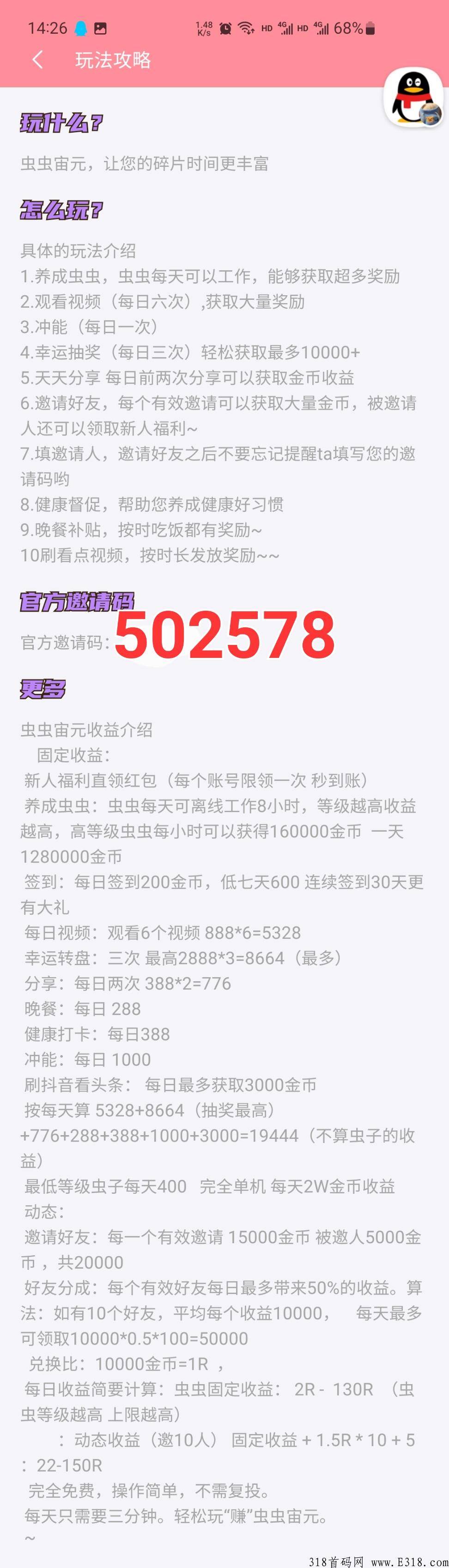 虫虫宙元！冷门项目！每天几分钟市场一片空白！