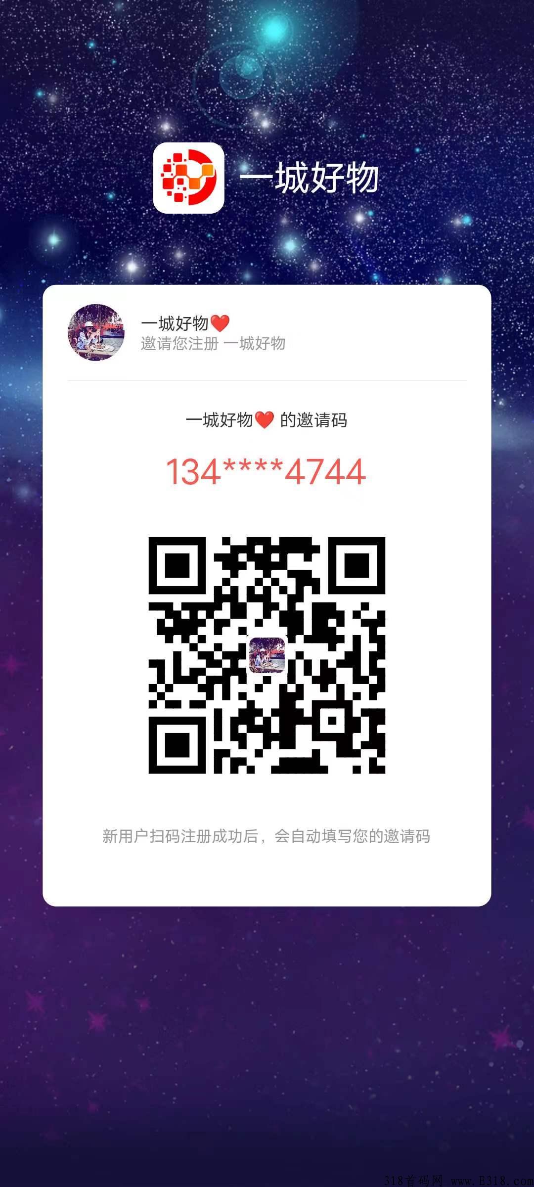 一城好物，天生贵族，上市公司，首码项目！政策扶持！