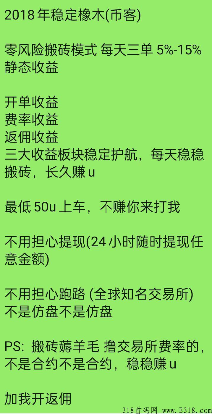 撸费率和返佣，长久稳定