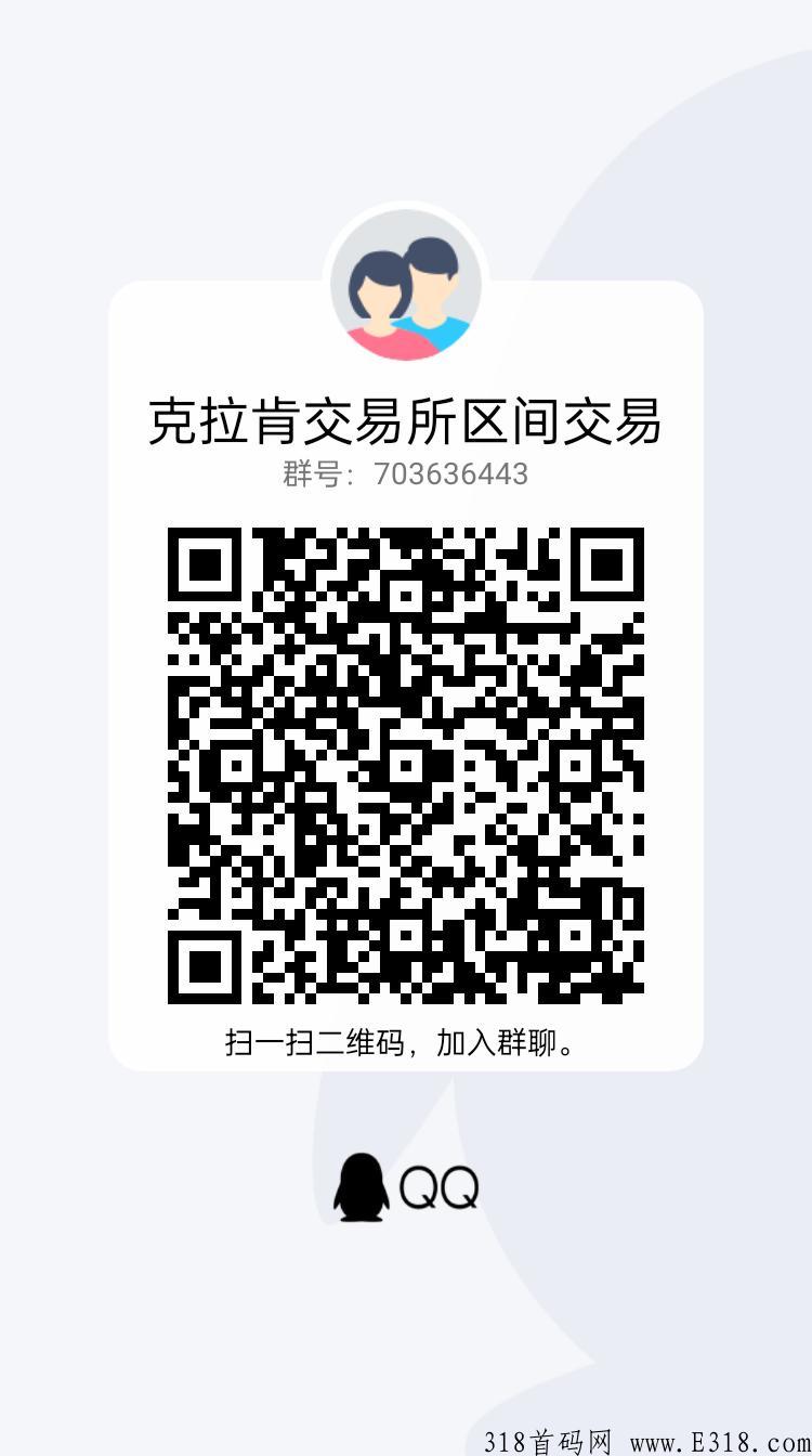克拉肯区间交易，不怕跑路 ，资金安全 ，出入自由 ！
