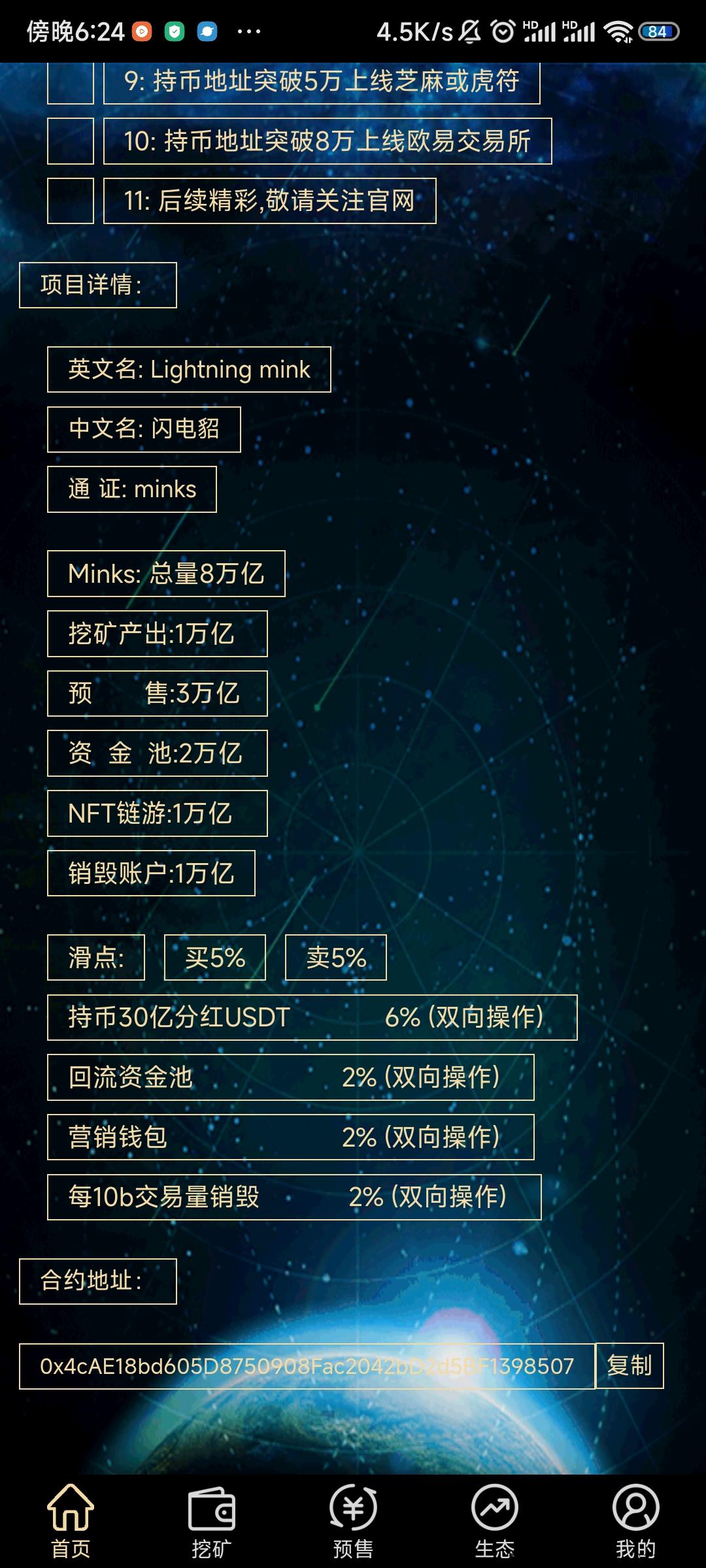 闪电貂预计下月上所，目前白赚阶段，别错过最后一波吃肉肉