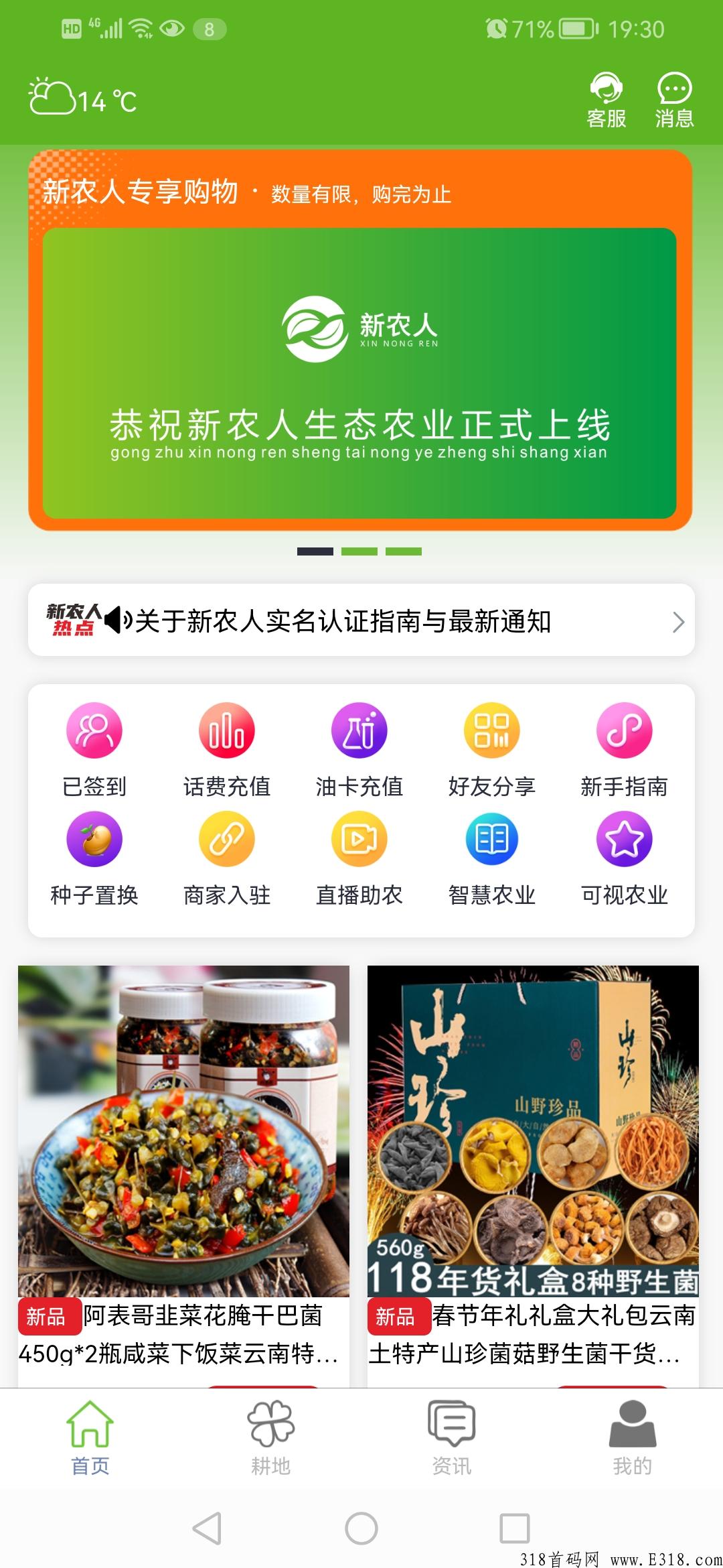 新农人，首码之王，不用看广告