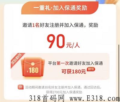 i云保（专注于赋能保险从业者的保险科技服务平台）拉新活动开始了