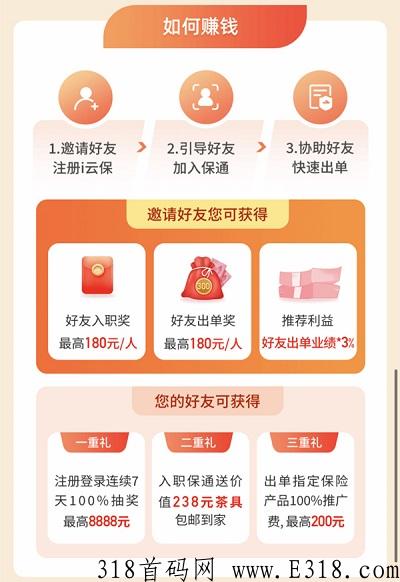 i云保（专注于赋能保险从业者的保险科技服务平台）拉新活动开始了