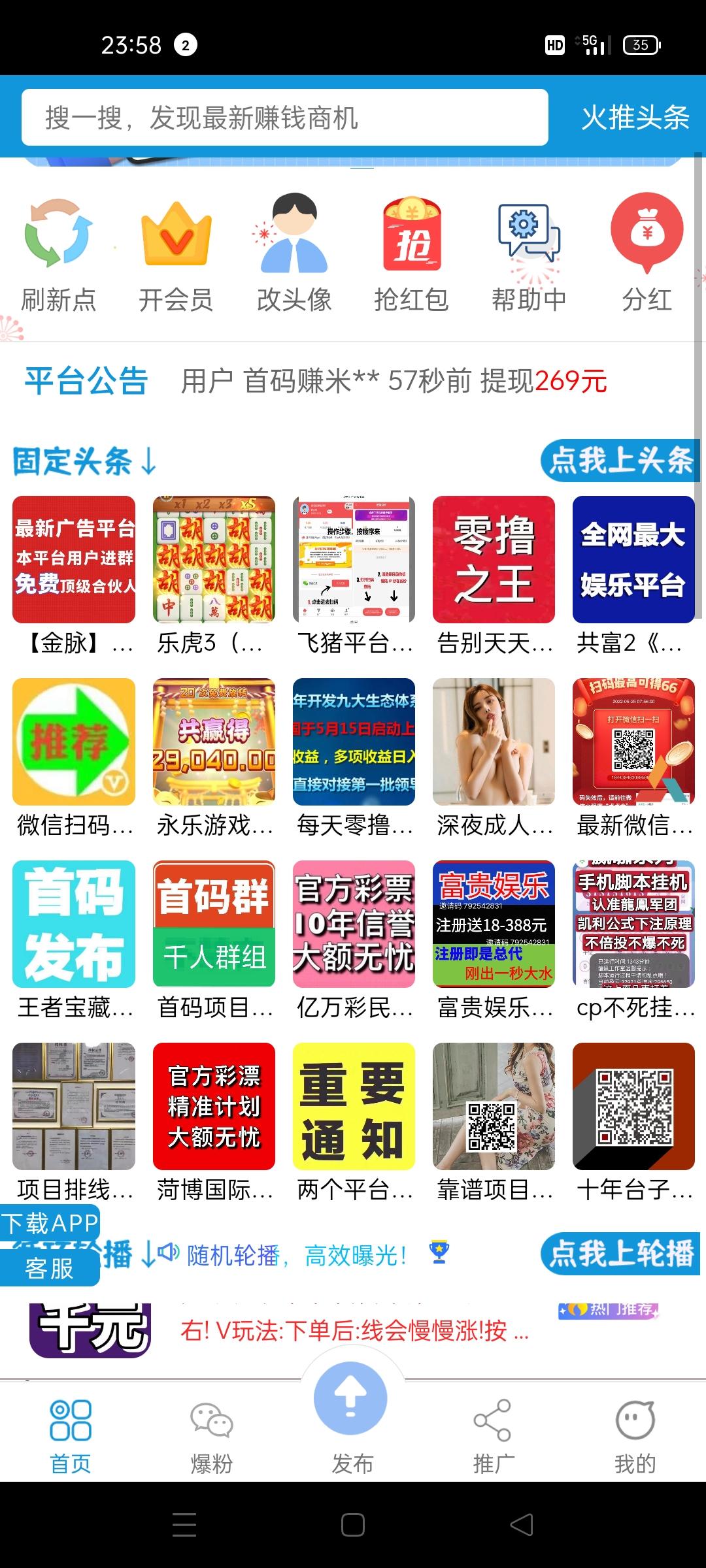 火推头条，免费发布推广引流信息