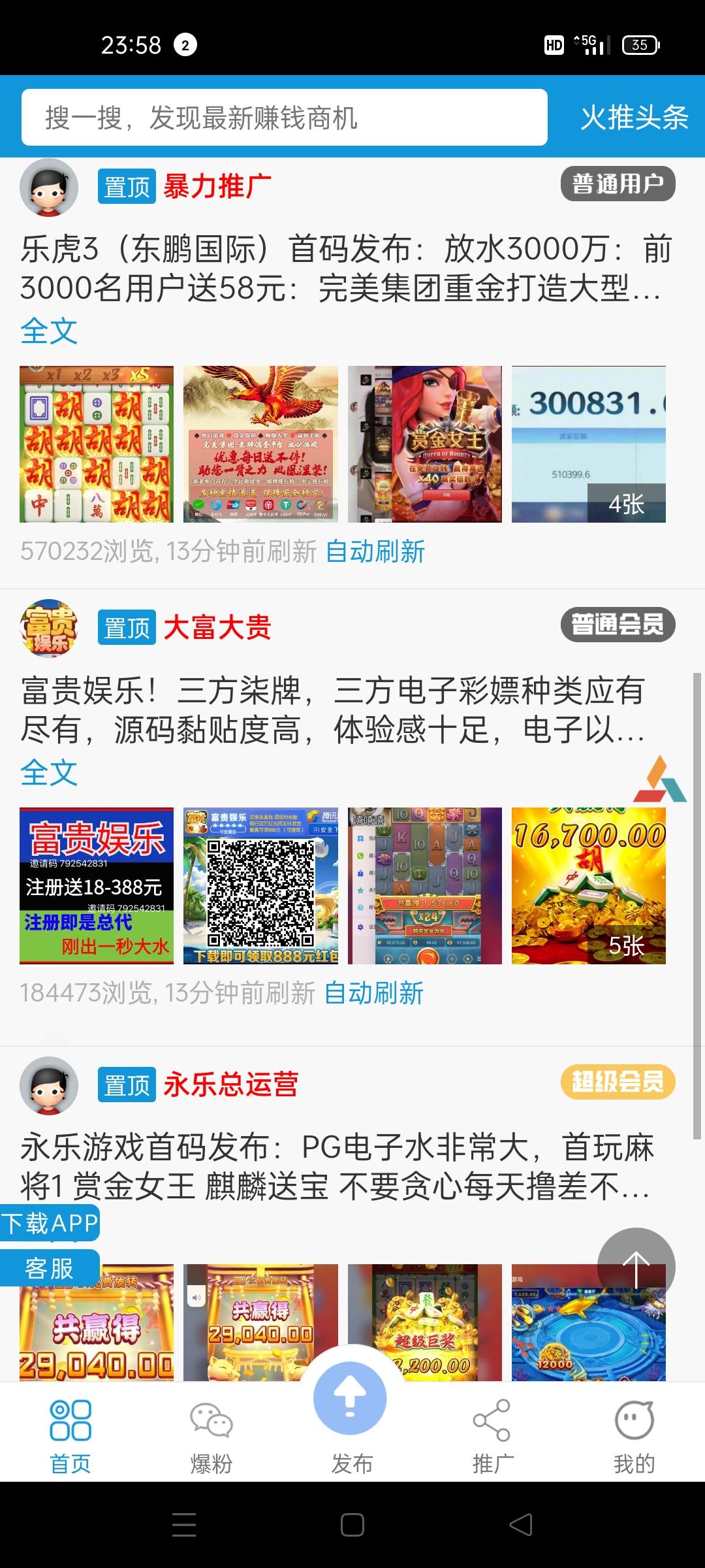 火推头条，免费发布推广引流信息